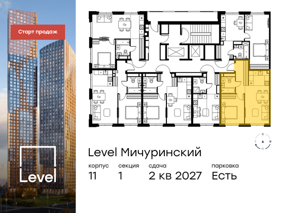 Продажа 2-комнатной квартиры 42,8 м², 16/24 этаж