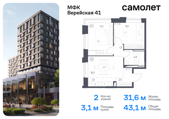 43,1 м², 2-комн. квартира, 1/6 этаж