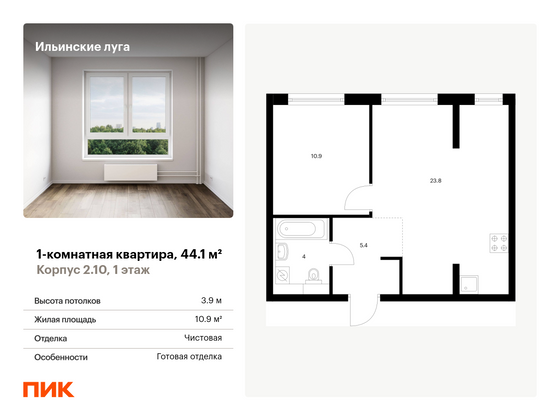 44,1 м², 1-комн. квартира, 1/9 этаж