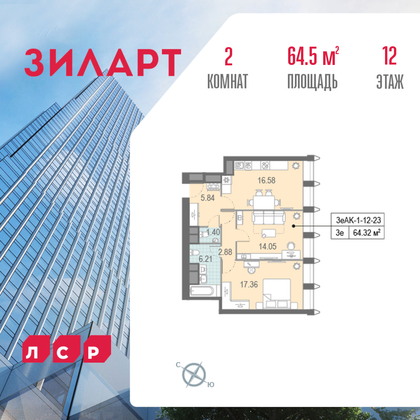 64,5 м², 2-комн. квартира, 12/40 этаж