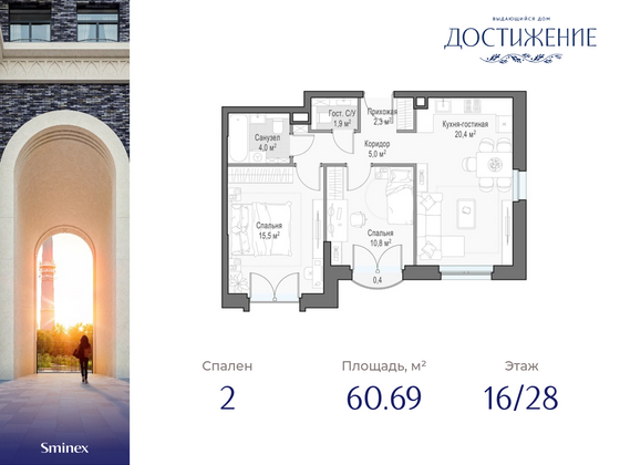 60,7 м², 2-комн. квартира, 16/28 этаж