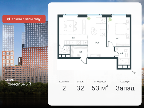 53 м², 2-комн. квартира, 32/32 этаж