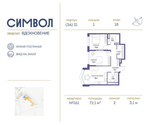 72,1 м², 2-комн. квартира, 18/27 этаж