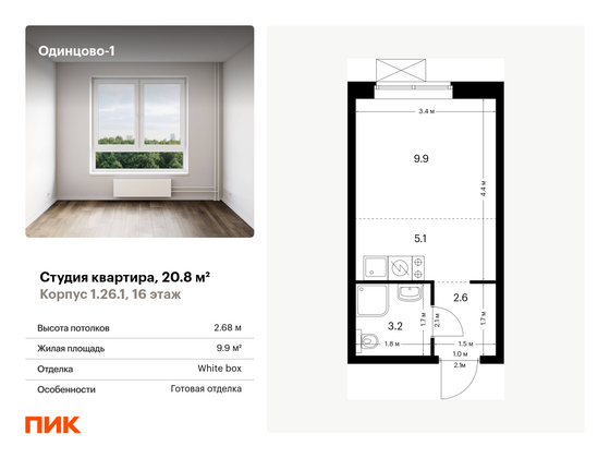 20,8 м², студия, 16/16 этаж