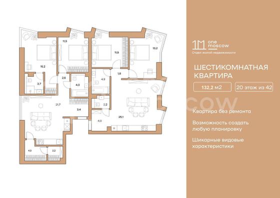 Продажа многокомнатной квартиры 132 м², 20/42 этаж