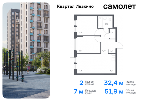 51,9 м², 2-комн. квартира, 17/17 этаж