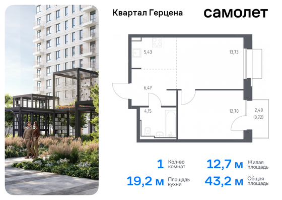 43,2 м², 1-комн. квартира, 4/21 этаж