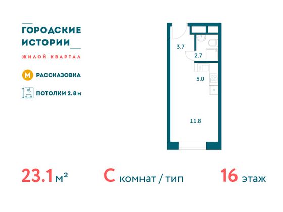 Продажа квартиры-студии 23,1 м², 16/19 этаж