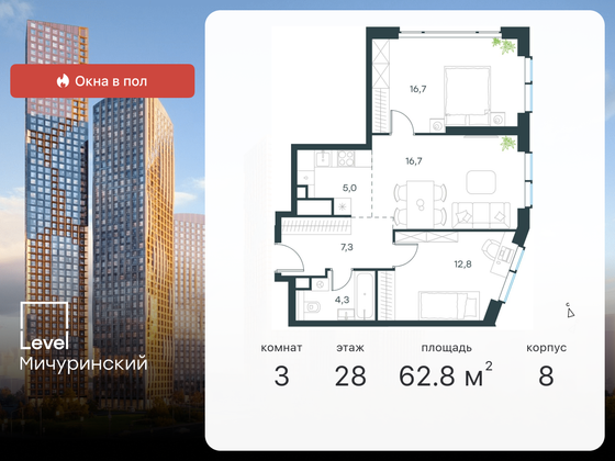 62,8 м², 3-комн. квартира, 28/48 этаж