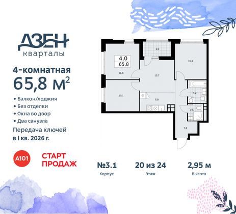 Продажа 4-комнатной квартиры 65,8 м², 20/24 этаж