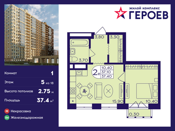 37,4 м², 1-комн. квартира, 5/18 этаж