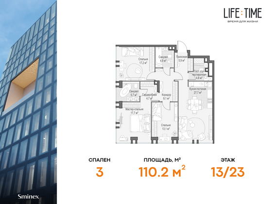 110,2 м², 4-комн. квартира, 13/23 этаж