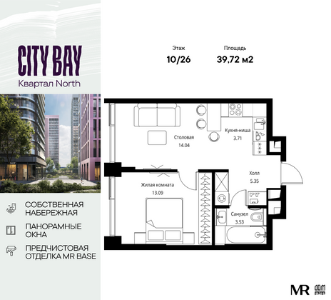 39,7 м², 1-комн. квартира, 10/26 этаж