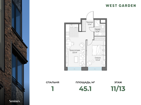 45,1 м², 1-комн. квартира, 11/13 этаж