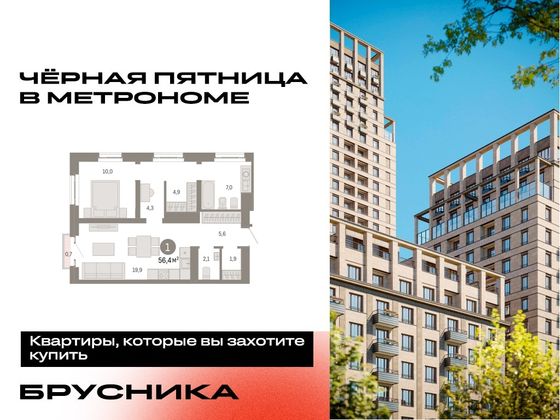 Продажа 1-комнатной квартиры 56,4 м², 28/31 этаж