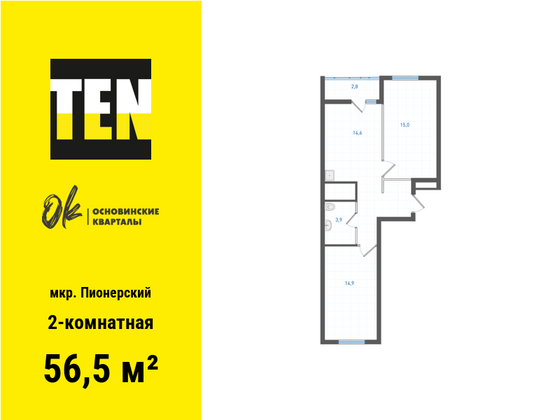 56,5 м², 2-комн. квартира, 15/19 этаж