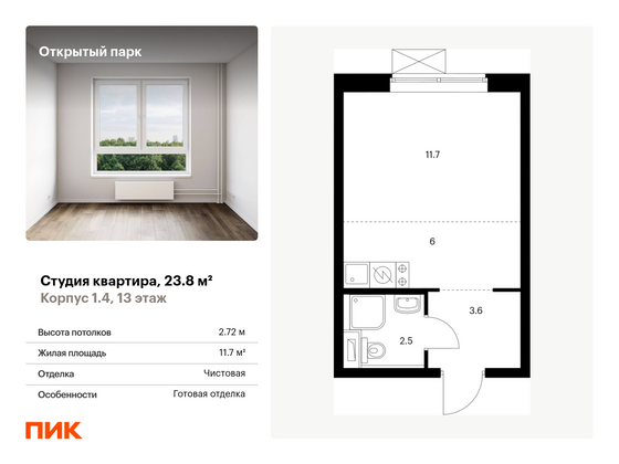 23,8 м², студия, 13/33 этаж