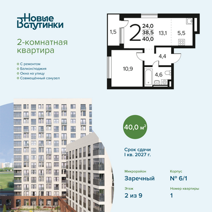 Продажа 2-комнатной квартиры 40 м², 2/9 этаж