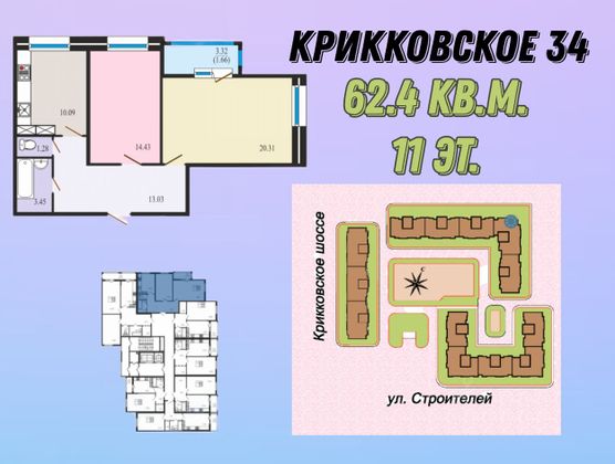 Продажа 2-комнатной квартиры 62,4 м², 11/12 этаж