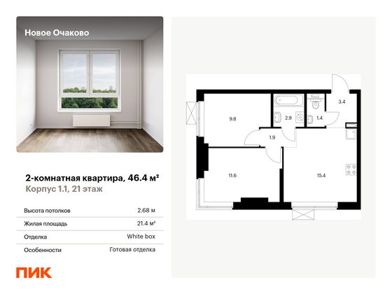 46,4 м², 2-комн. квартира, 21/33 этаж