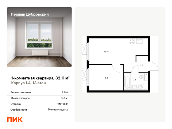 32,1 м², 1-комн. квартира, 13/38 этаж