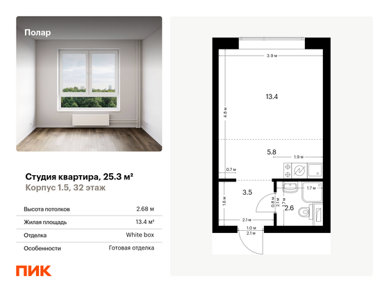 25,3 м², студия, 32/62 этаж