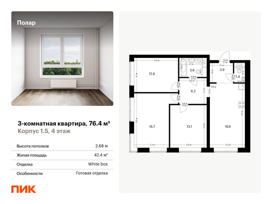 76,4 м², 3-комн. квартира, 4/62 этаж