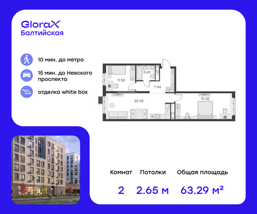 Продажа 2-комнатной квартиры 63,3 м², 4/9 этаж