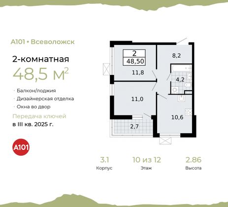 48,5 м², 2-комн. квартира, 10/12 этаж