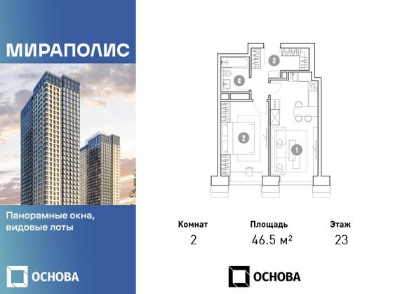 46,5 м², 2-комн. квартира, 23/36 этаж