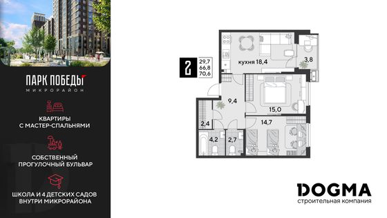 70,6 м², 2-комн. квартира, 2/9 этаж