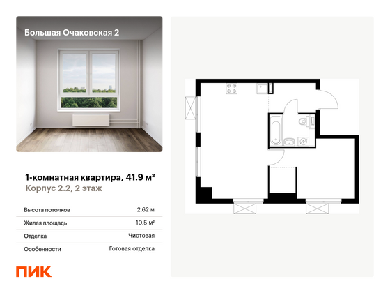 41,9 м², 1-комн. квартира, 2/33 этаж