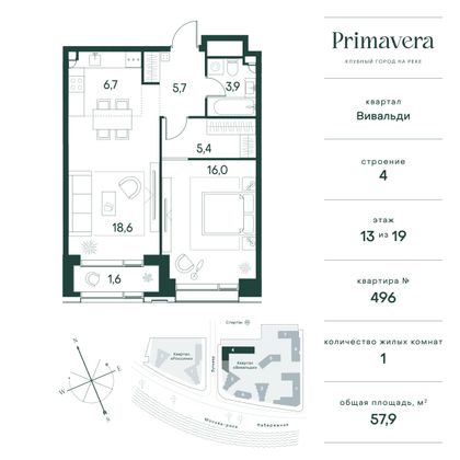 57,9 м², 1-комн. квартира, 13/19 этаж