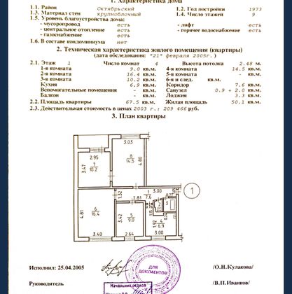 Продажа 4-комнатной квартиры 67,5 м², 1/9 этаж