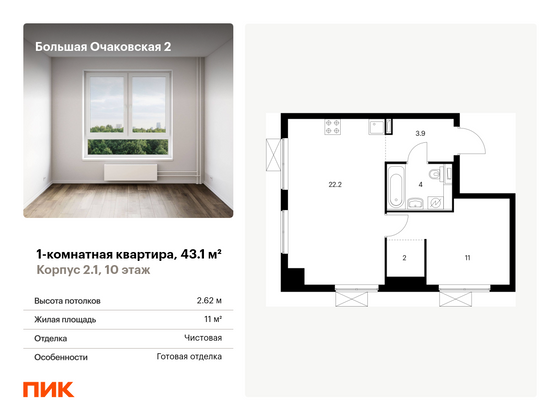 43,1 м², 1-комн. квартира, 10/33 этаж