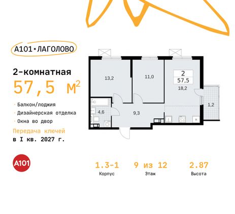 57,5 м², 2-комн. квартира, 9/11 этаж