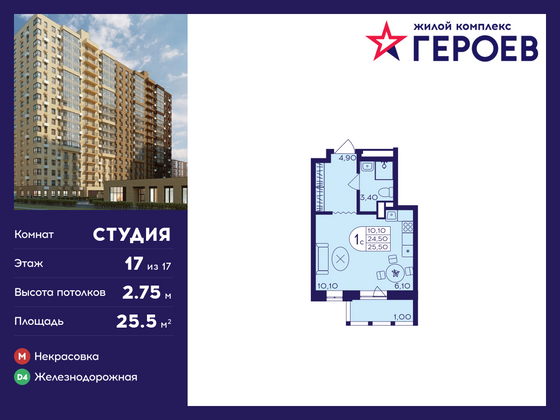 25,5 м², студия, 17/17 этаж