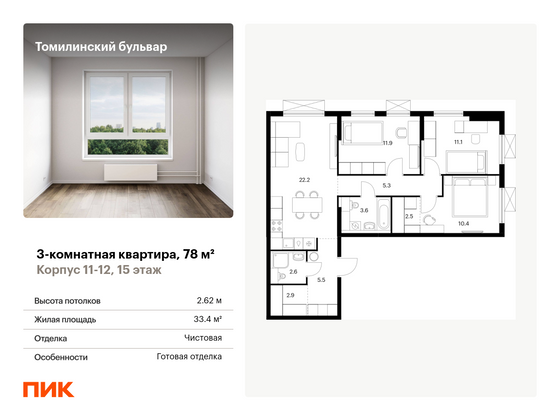 78 м², 3-комн. квартира, 15/25 этаж