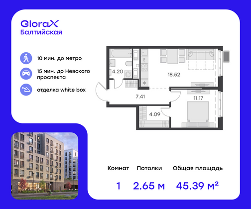 45,4 м², 1-комн. квартира, 5/9 этаж