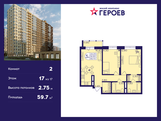 59,7 м², 2-комн. квартира, 17/17 этаж