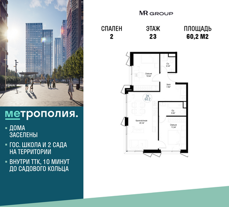 60,2 м², 2-комн. квартира, 23/29 этаж