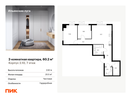 60,2 м², 2-комн. квартира, 7/9 этаж