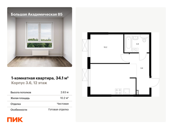 34,1 м², 1-комн. квартира, 12/24 этаж