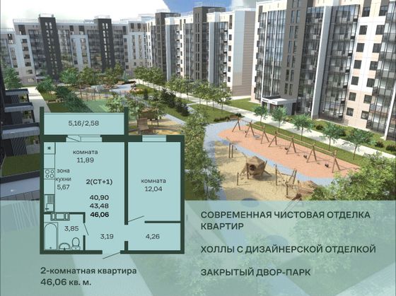 Продажа 2-комнатной квартиры 46,1 м², 3/78 этаж