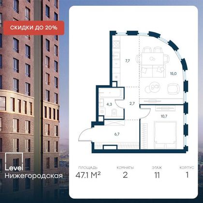 Продажа 2-комнатной квартиры 47,1 м², 11/45 этаж