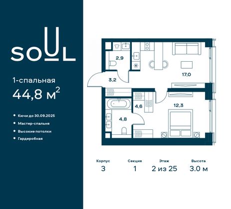 44,8 м², 1-комн. квартира, 2/25 этаж