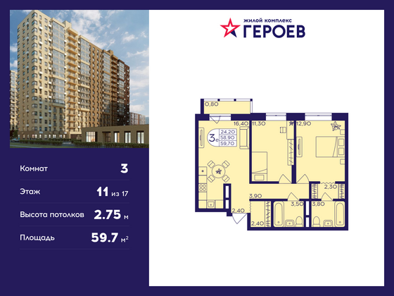 59,7 м², 3-комн. квартира, 11/17 этаж