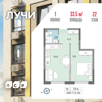 33,5 м², 1-комн. квартира, 22/24 этаж