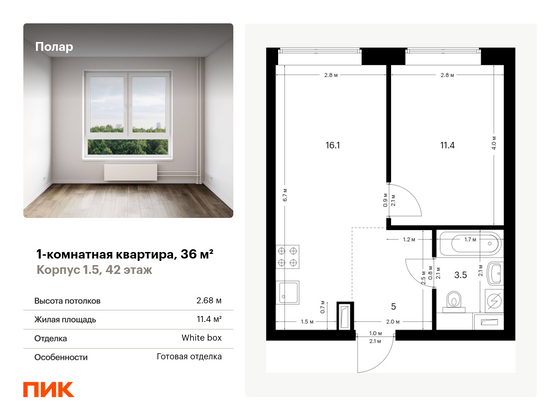 36 м², 1-комн. квартира, 42/62 этаж