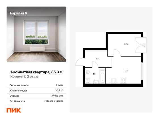 35,3 м², 1-комн. квартира, 2/32 этаж